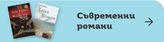 Съвременна литература | Orange Center