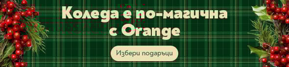 Orange Коледа