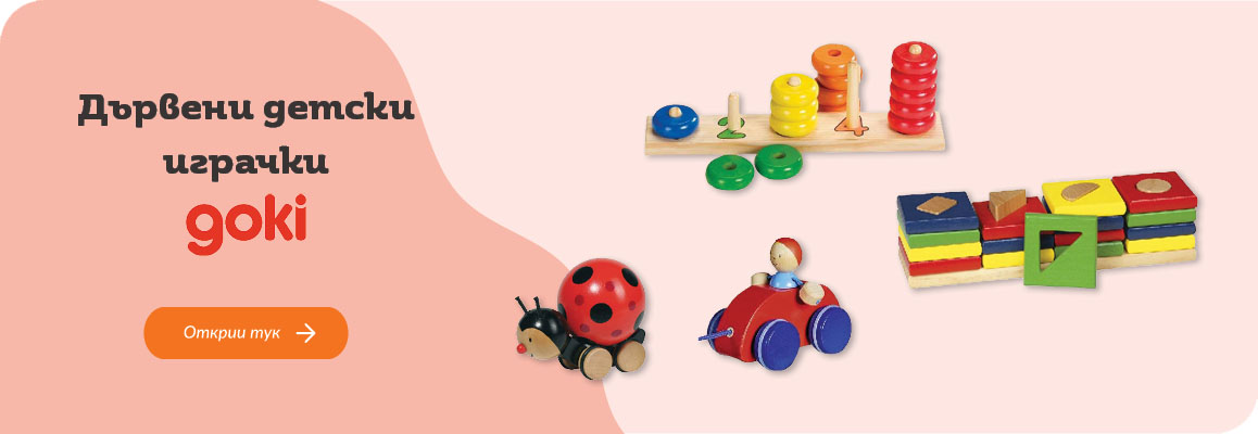 Дeтски дървени играчки Goki | Orange Center