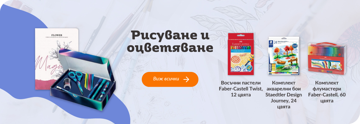 Рисуване и оцветяване | Orange Center