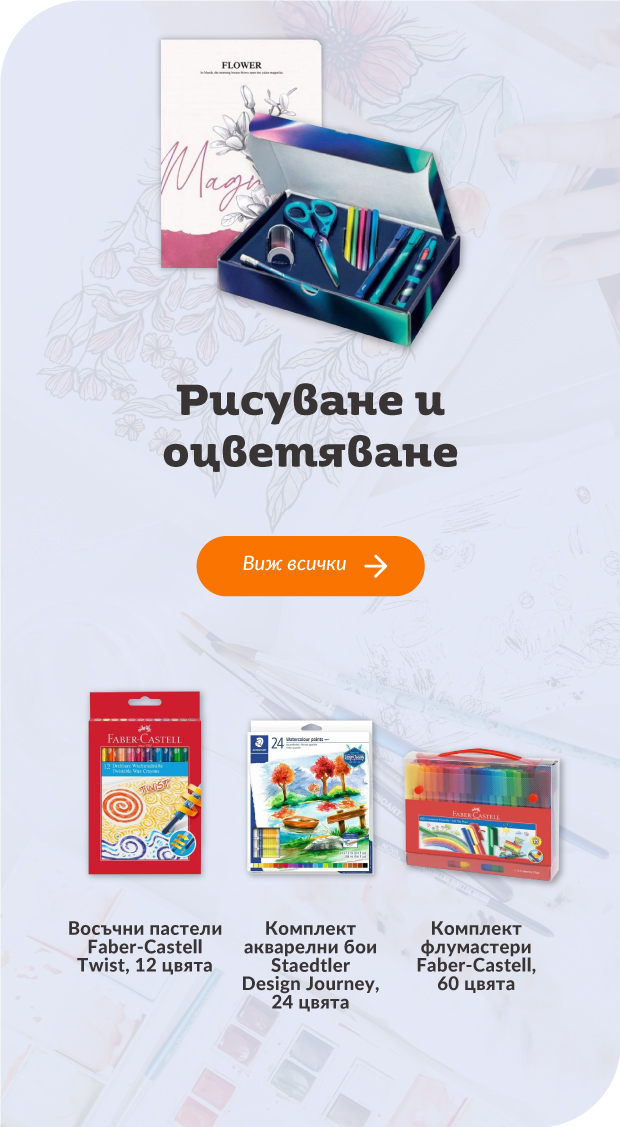 Рисуване и оцветяване | Orange Center