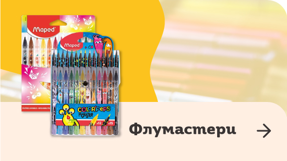 Флумастери | Orange Center
