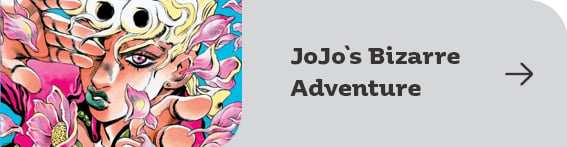 JoJo`s Bizarre Adventure | Книжарница Orange