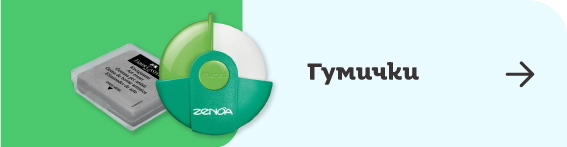  Гумички за училище| Orange Center