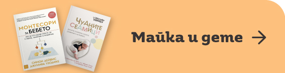 Майка и дете| Orange Center