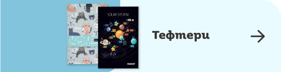 Тефтери за училище | Orange Center