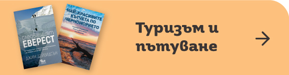 Туризъм и пътувания | Orange Center