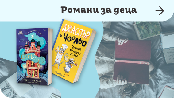 Детски енциклопедии | Orange Center