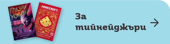 За тийнейджъри