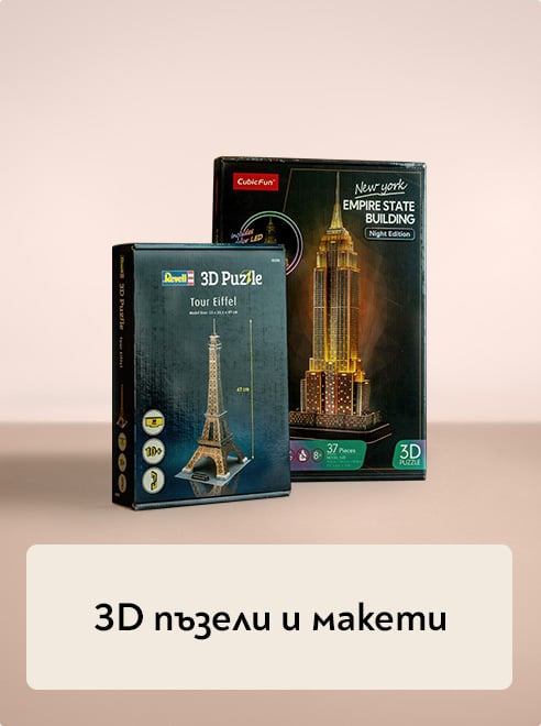 3D пъзели и макети