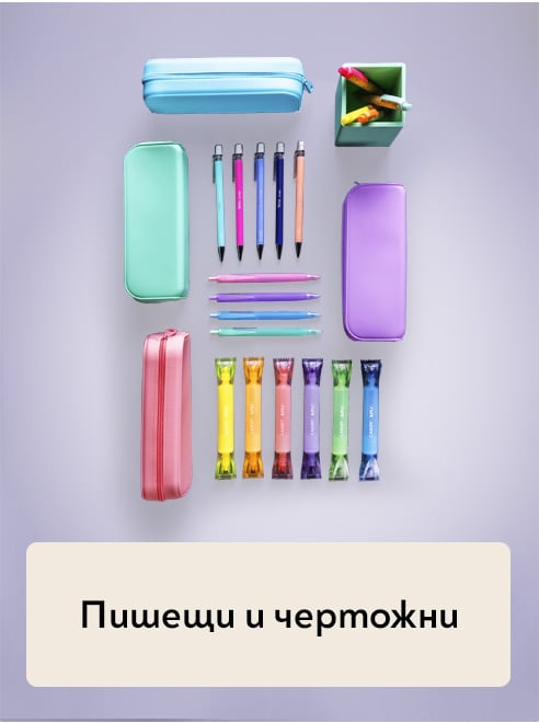 Пишещи и чертожни