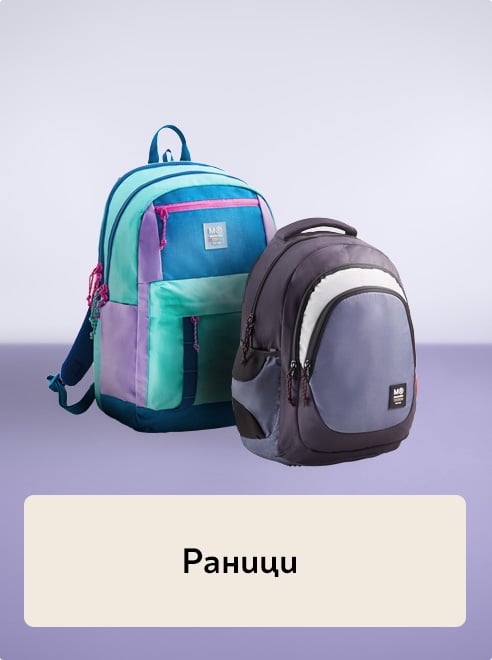 Детски раници за училище