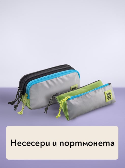 Несесери и портмонета
