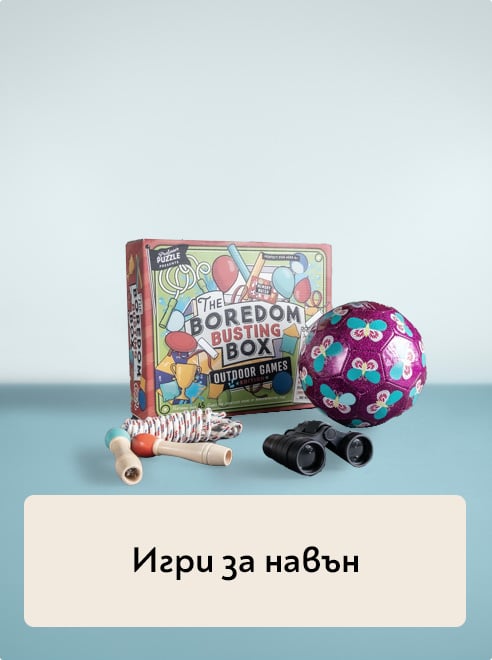 Игри за навън