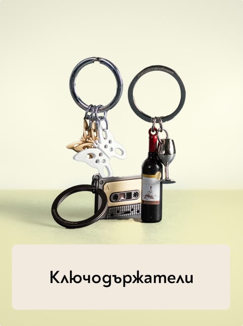 Ключодържатели