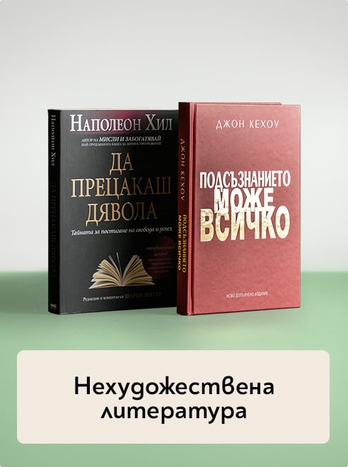 Нехудожествена литература