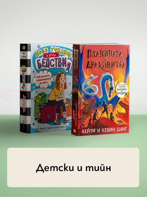 Детски и тийн