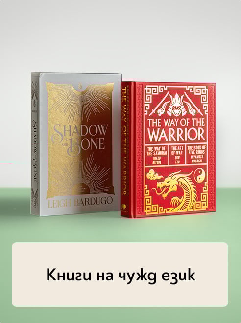 Книги на чужд език