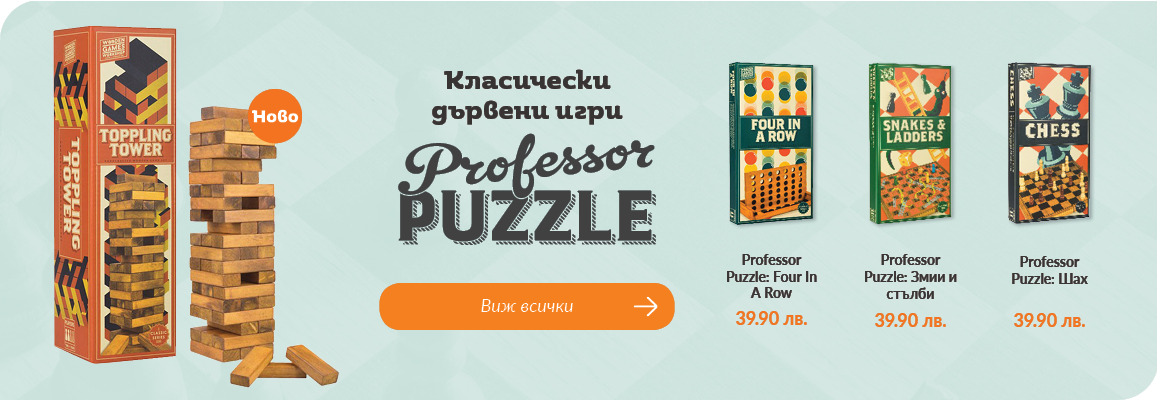 Класически дървени игри Professor Puzzle | Orange Center