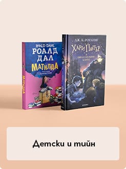 Детски и тийн
