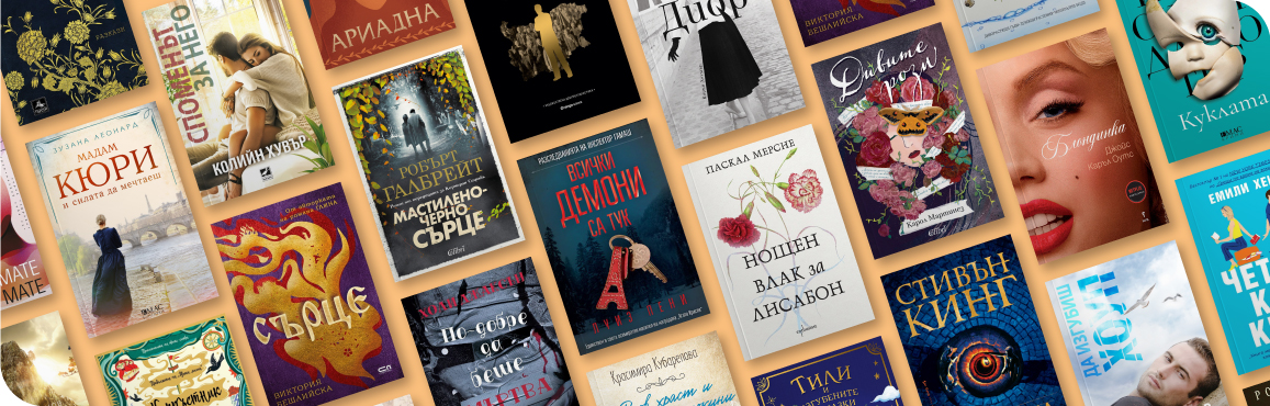 Книжарница | Orange Center