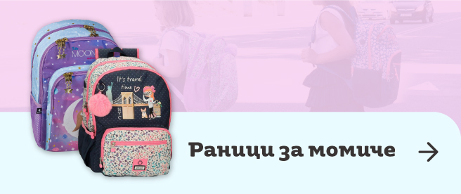 Раници за момичета | Orange Center
