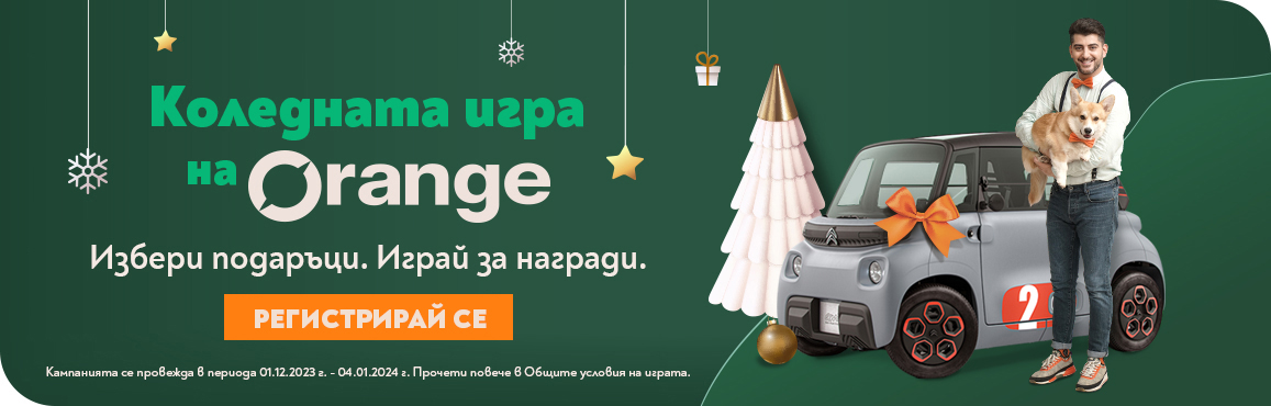 Christmas shop - Книжарница Orange
