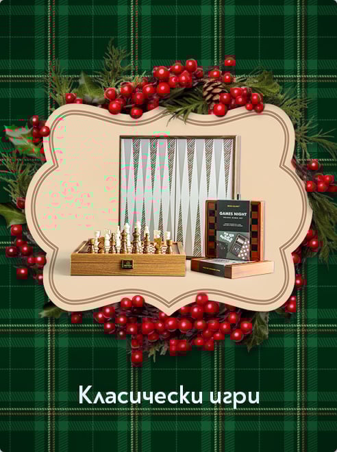 Класически игри