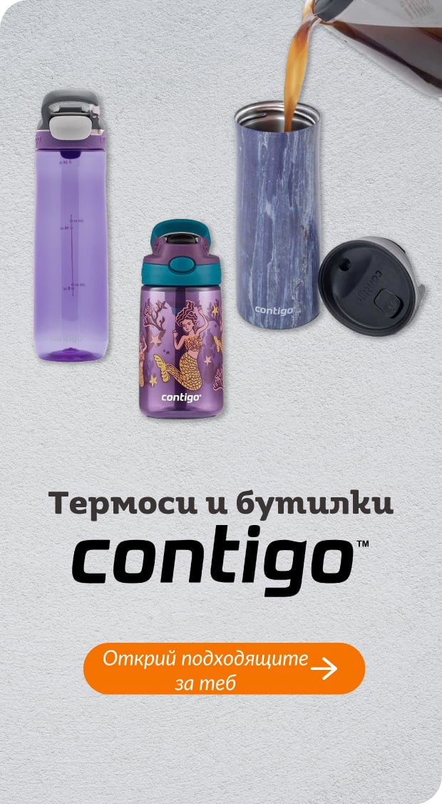 Термоси и бутилки Contigo - книжарница Orange