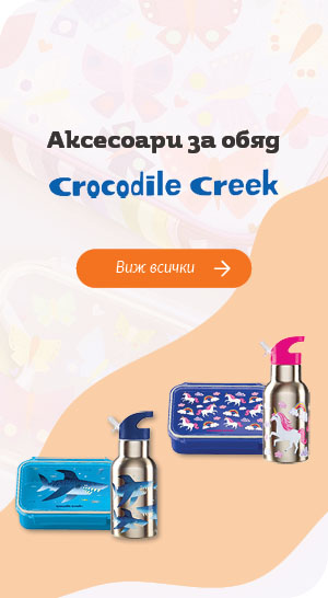Crocodile creek - кутии за храна и шишета за ученици | Orange center