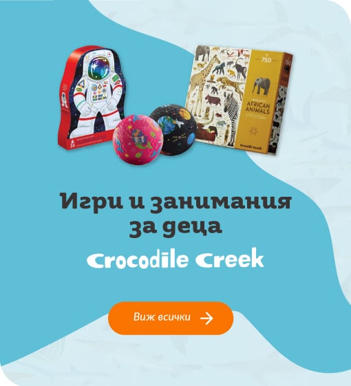 Игри и занимания за деца Crocodile Creek | Orange Center