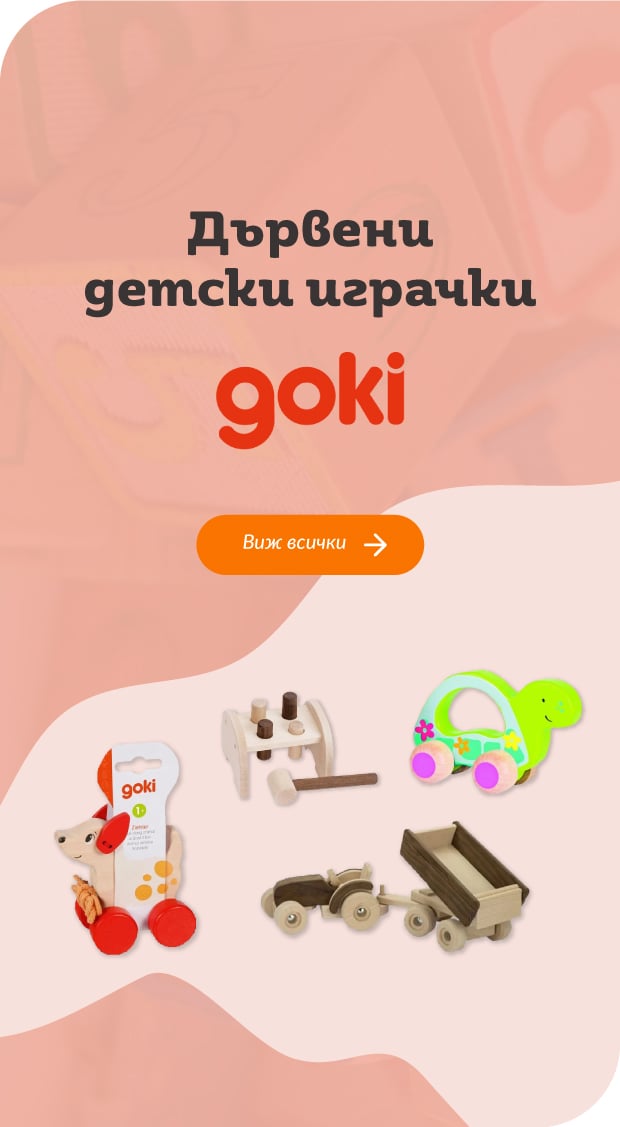 Дeтски дървени играчки Goki | Orange Center