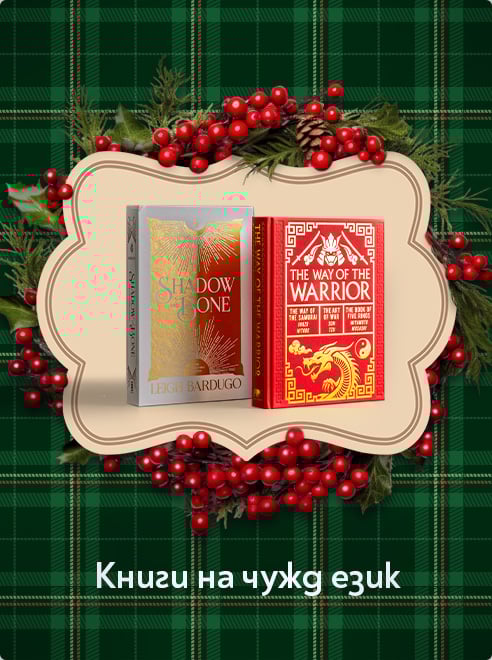 Книги на чужд език