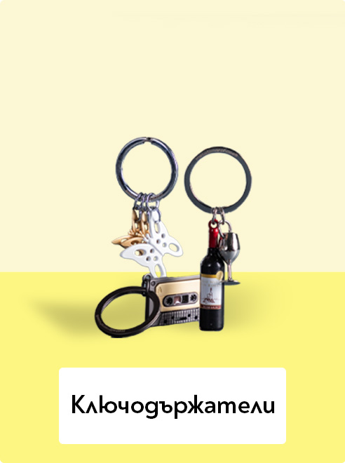 Ключодържатели