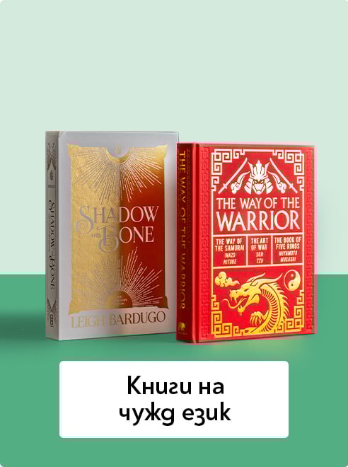 Книги на чужд език