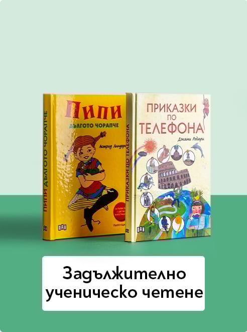 Задължителна ученическа литература