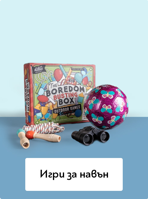 Игри за навън