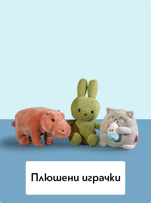 Плюшени играчки