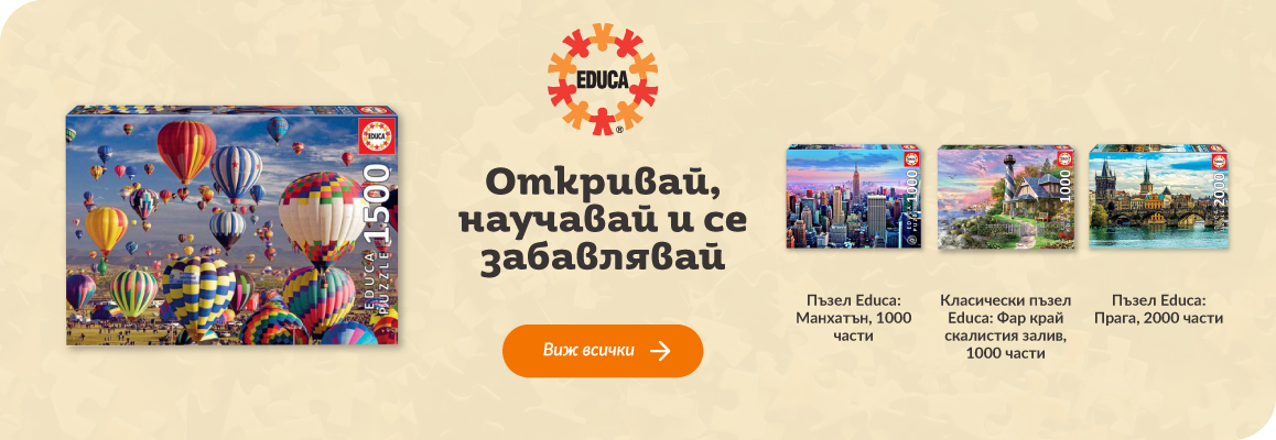 Пъзели Educa | Orange Center