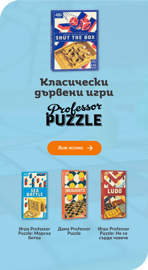 Класически дървени игри Professor Puzzle | Orange Center