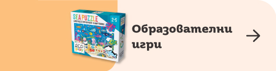 Образователни игри - книжарница Orange