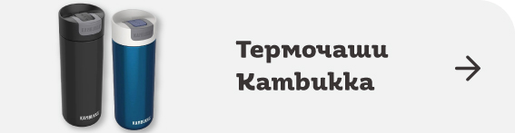 Термочаши Kambukka | Orange Center