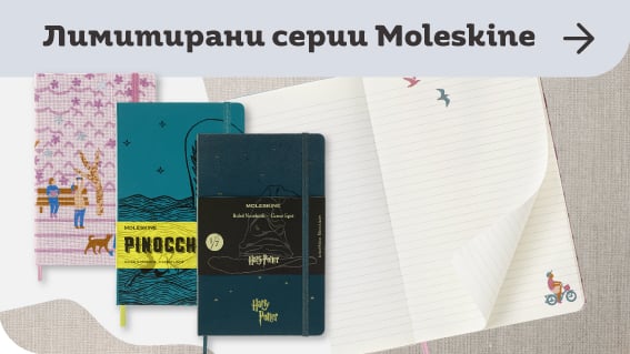 Лимитирана серия тефтери Moleskine - книжарница Orange