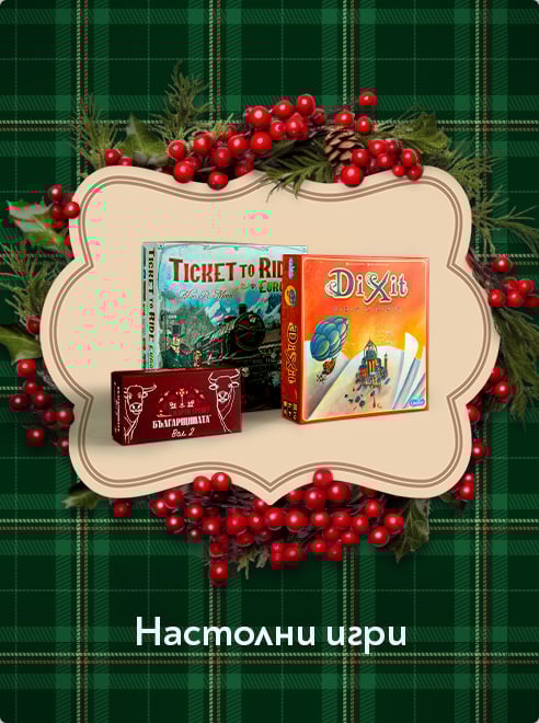 Настолни игри