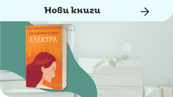 Нови Книги