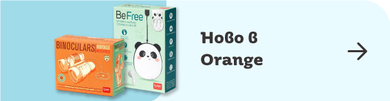 Ново в Orange