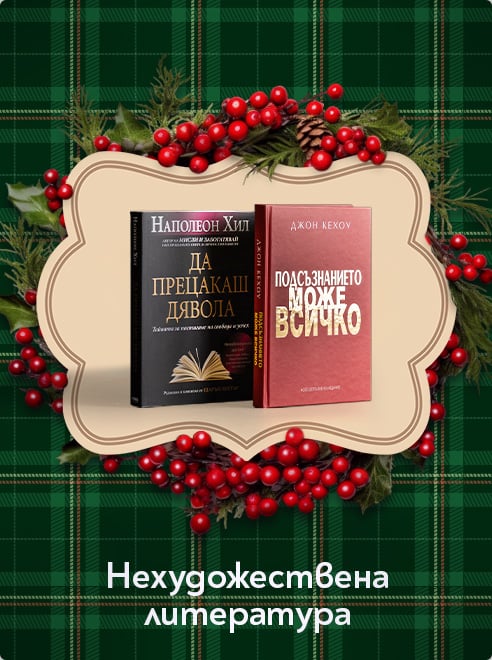 Нехудожествена литература