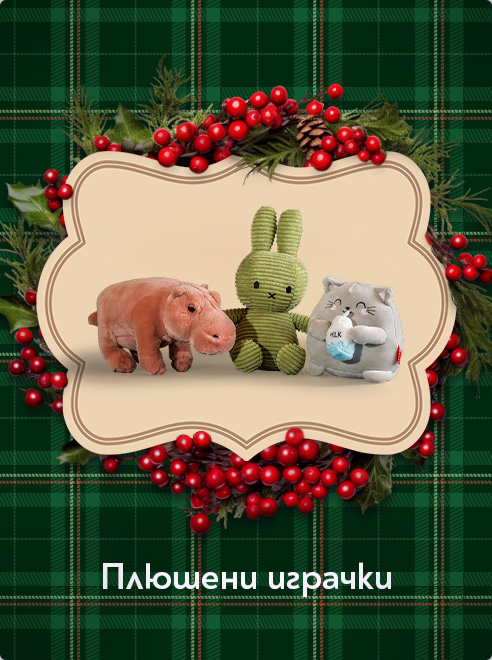 Плюшени играчки