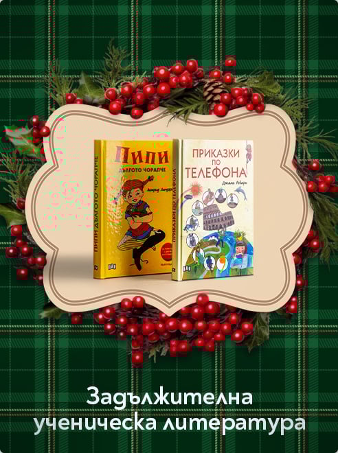 Задължителна ученическа литература