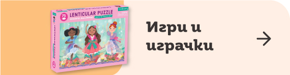 Игри и играчки - книжарница Orange